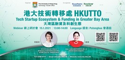 大湾区融资及科创生态