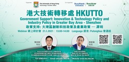 政策支持: 大灣區創新科技政策及產業政策– 深圳，1月21日, 下午1点