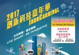 InnoCarnival 2017
