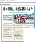 港初創研AI　識別多種語言語音　(經濟日報 A17 版 2020年11月9日) 